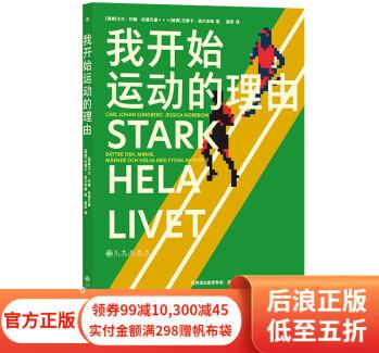 我开始运动的理由 运动锻炼身心健康基础理论图文书籍 后浪正版