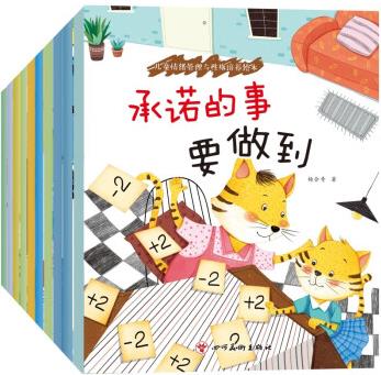 寶寶啟蒙認(rèn)知睡前故事書 3–6歲幼兒園繪本閱讀兒童繪本 適合小中大班讀物 【兒童情緒管理與性格培養(yǎng)繪本】10冊(cè)
