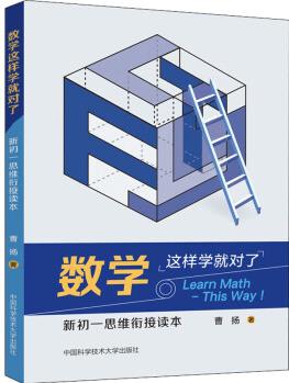 數(shù)學這樣學就對了 新初一思維銜接讀本