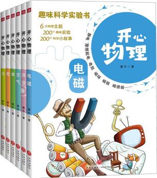 開心物理(全6冊) [7-10歲]