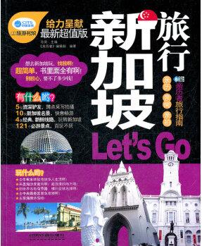 旅行LETS GO【正版圖書】