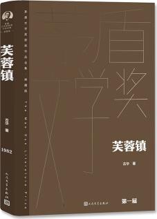 芙蓉鎮(zhèn)茅盾文學(xué)獎獲獎作品全集典藏版