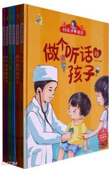 好孩子養(yǎng)成記(共6冊)(精)