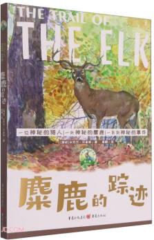 麋鹿的蹤跡/傳世動物文學書系