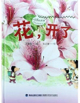 2023年省暑假讀一本好書 組暑期課外書 花, 開了 花, 開了