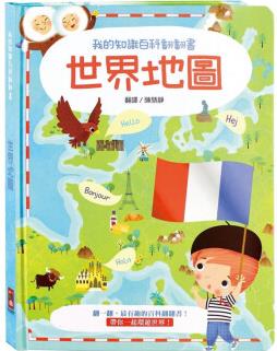 現(xiàn)貨 世界地圖: 我的知識百科翻翻書 20 風(fēng)車 進(jìn)口原版