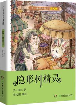 隱形樹精靈 幼兒圖書 早教書 故事書 兒童書籍 圖書