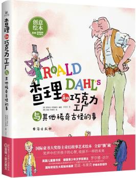查理和巧克力工廠與其他稀奇古怪的事國際童書大獎得主強強聯(lián)手, 全彩可"撕"繪本 [3-14歲]