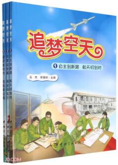 追夢空天(全3冊)繪本 [6-14歲]