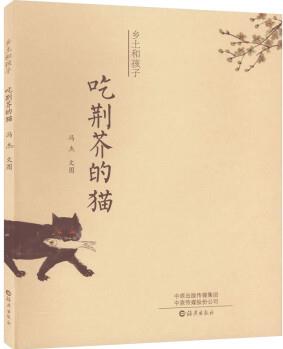 吃荊芥的貓 幼兒圖書(shū) 早教書(shū) 故事書(shū) 兒童書(shū)籍 圖書(shū)