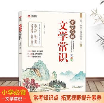 【官方正版】小學必背文學常識 語文基礎知識大全思維導圖1-6年級人教版考點素材積累真題訓練書籍