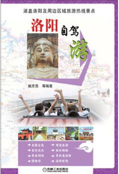 洛阳自驾游