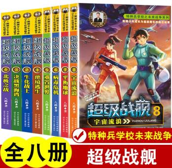 超級戰(zhàn)艦全套1-8冊