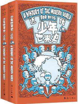 【套裝2冊】現(xiàn)貨包郵 少年世界史·近代 陸大鵬著 52篇精彩紛呈的歷史故事, 帶你享受一場穿越千年的神奇旅行