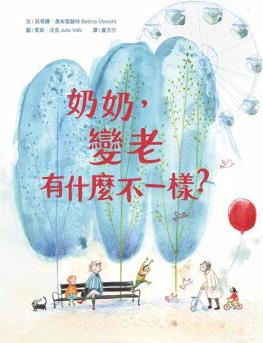 【預(yù)售】【翰德圖書】奶奶, 變老有什么不一樣?  圖書籍臺版正版繁體中文 貝蒂娜·奧布雷赫特 Bettina Obrecht 兒童/青少年讀物 水滴