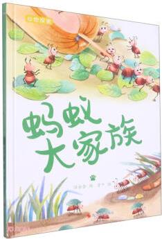 螞蟻大家族(精)/動(dòng)物探索