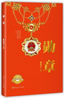 勛章(2022年主題出版重點出版物, 一部濃縮的中國共產黨人奮斗史)
