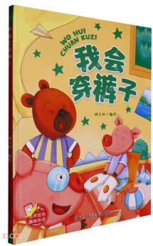 我會穿褲子(精)