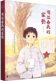 寄往春天的家書(shū)/青少年紅色文化課堂