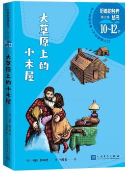 大草原上的小木屋好看的經(jīng)典叢書 [7-14歲]