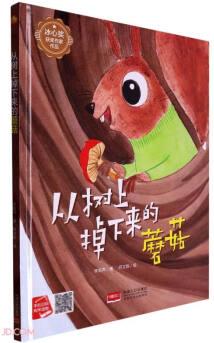 從樹上掉下來(lái)的蘑菇(精)/冰心獎(jiǎng)獲獎(jiǎng)作家作品