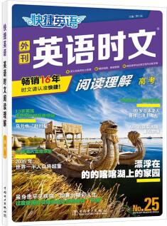 快捷英語時文閱讀理解25期高三年級高考閱讀理解與完形填空任務(wù)型閱讀專項訓練