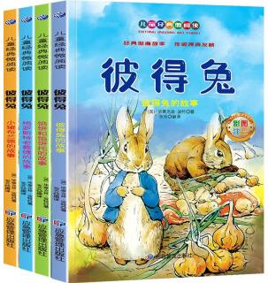 小紅帆彼得兔的故事(4冊(cè))兒童經(jīng)典微閱讀童話故事書全彩注音版小學(xué)生課外閱讀