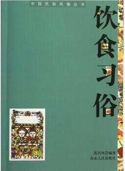 飲食習(xí)俗