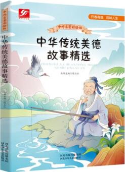 中華傳統(tǒng)美德故事 精選中外名著彩繪版古典文學(xué)故事學(xué)生名師導(dǎo)讀無障礙閱讀 中小學(xué)生青少年兒童經(jīng)典中華