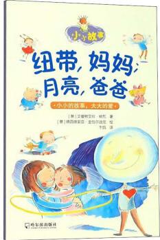 紐帶,媽媽;月亮,爸爸 幼兒圖書 早教書 童話故事 兒童書籍