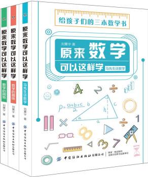 原來數(shù)學(xué)可以這樣學(xué)(全3冊) [11-14歲]