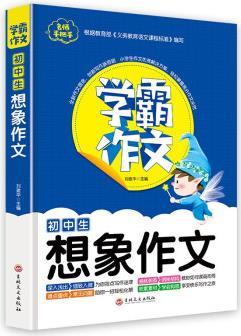 學霸作文--初中生想象作文