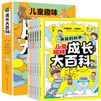 兒童趣味成長(zhǎng)大百科全6冊(cè) 5-15歲兒童課外閱讀科普趣味問答開拓視野身邊的科學(xué)奇妙的身體動(dòng)植物的秘密奇怪的古生物不可思議的歷史 全6冊(cè)