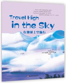 Wonderful Minds L4·Travel High in the Sky在地球上空旅行(美慧樹英文版4級)