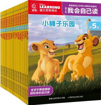 迪士尼我會(huì)自己讀 第5級(jí)-第8級(jí)(7-10)(共16冊(cè))