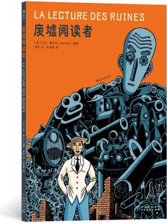 廢墟閱讀者 著 者: [法] 大衛(wèi)? 博沙爾 編繪 ... 9787221157461 貴州人民 w