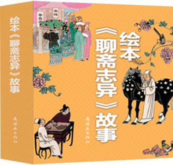 繪本《聊齋志異》故事(全13冊) 圖書