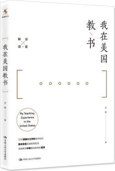 我在美國(guó)教書(shū)