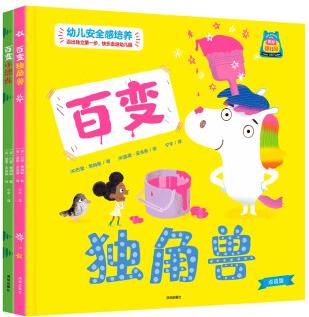 你好, 幼兒園系列2冊: 百變獨角獸+百變小恐龍 [3-6歲]