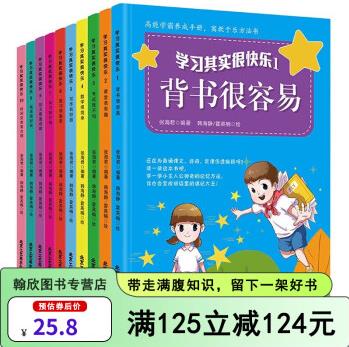 【神券專區(qū)】學(xué)習(xí)其實(shí)很快樂10冊(cè)套裝彩圖小學(xué)生課外閱讀書籍勵(lì)志故事兒童文學(xué)