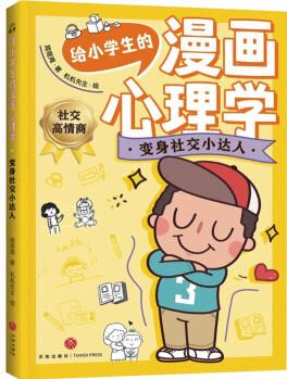 變身社交小達人 故事書 兒童書籍 圖書