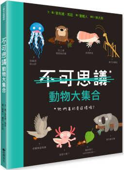 預(yù)售 菲利浦．邦廷 不可思議的動物大集合 中國臺灣麥克 臺版原版 動物科普
