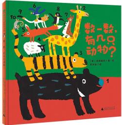 數(shù)一數(shù), 有幾只動物? (魔法象·圖畫書王國) [3-6歲]