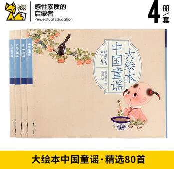 兒童啟蒙繪本中國童謠彩色2-3-4-5-6歲寶寶早教書籍全4冊大開本學(xué)齡前兒童親子閱讀幼兒園兒歌支持點(diǎn)讀掃碼可聽音頻