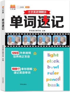 新版小學(xué)單詞速記 小學(xué)生1-6年級(jí)英語1000詞單詞詞匯自然拼讀英語單詞書 圖解法英語語法書練習(xí)冊