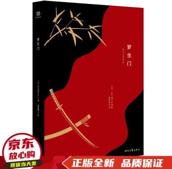 【速發(fā)】羅生門