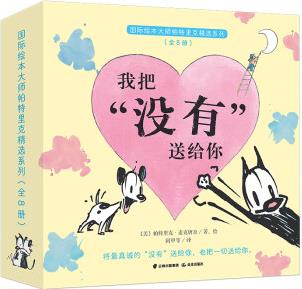 國際繪本大師帕特里克精選系列全8冊套裝我把沒有送給你擁抱時(shí)間到像天堂一樣南方尾巴搖搖藝術(shù)愛藝術(shù)我有夢一個(gè)完全搞砸了的故事