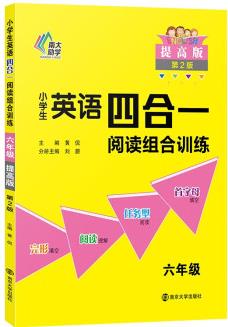 小學(xué)生英語四合一閱讀組合訓(xùn)練·六年級(jí)·提高版