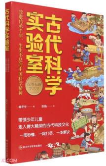 古代科學(xué)實驗室(共3冊)