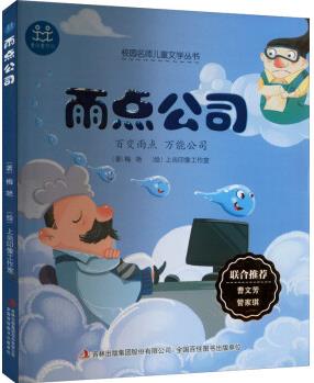 雨點(diǎn)公司